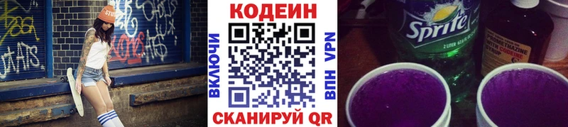 дарк нет Telegram  Волжский  Кодеин Purple Drank  наркошоп 
